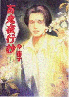 大人修仙伝姜雪辞人物立绘